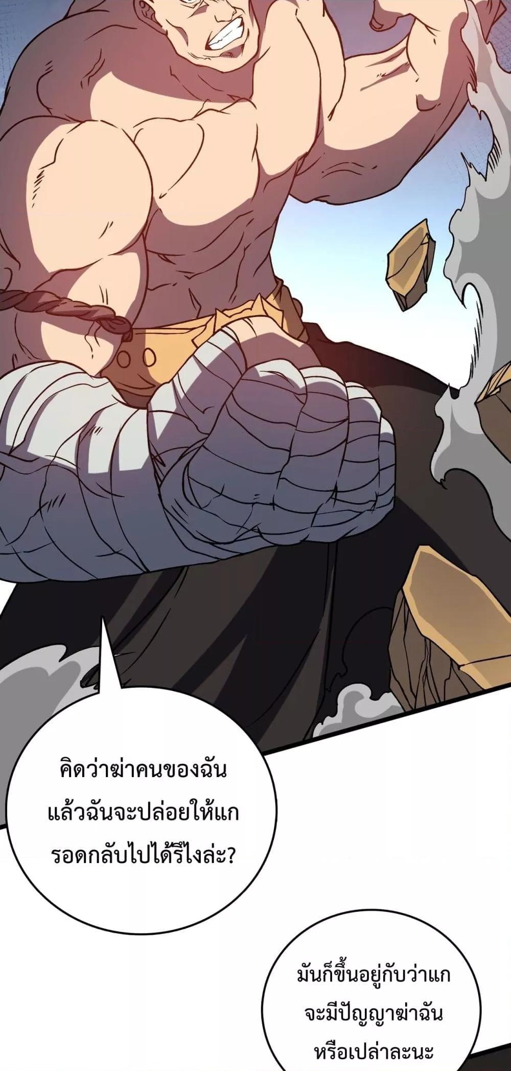 Starting as the Black Dragon BOSS เริ่มต้นในฐานะ บอสมังกรดำเวลตัน ตอนที่ 12 หน้า 27