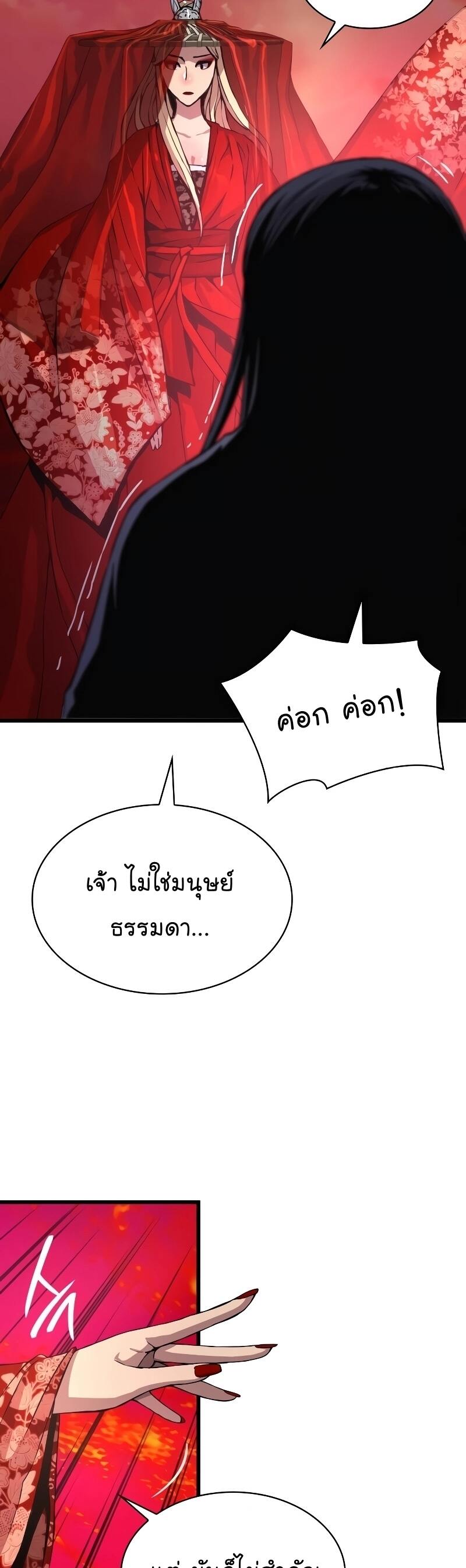 Myst Might Mayhem ตอนที่ 12 หน้า 27