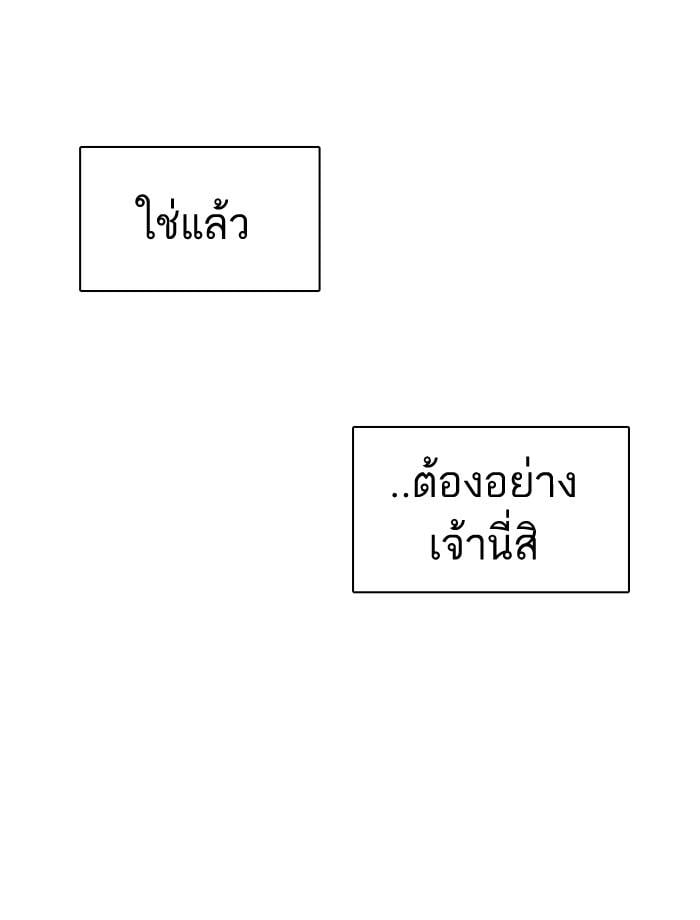 Lookism ตอนที่ 122 หน้า 70