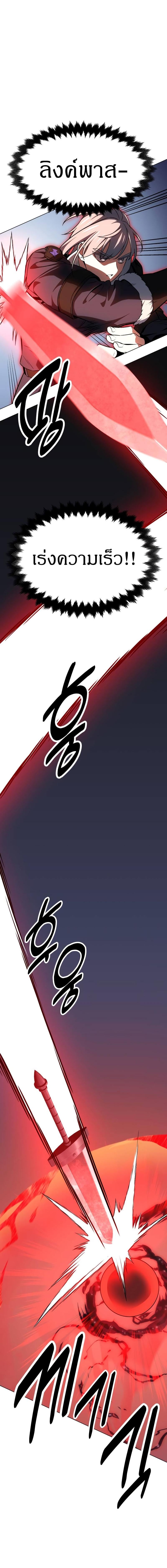 I Killed an Academy Player เมื่อผมอยากฆ่าเพลเยอร์ ตอนที่ 12 หน้า 28