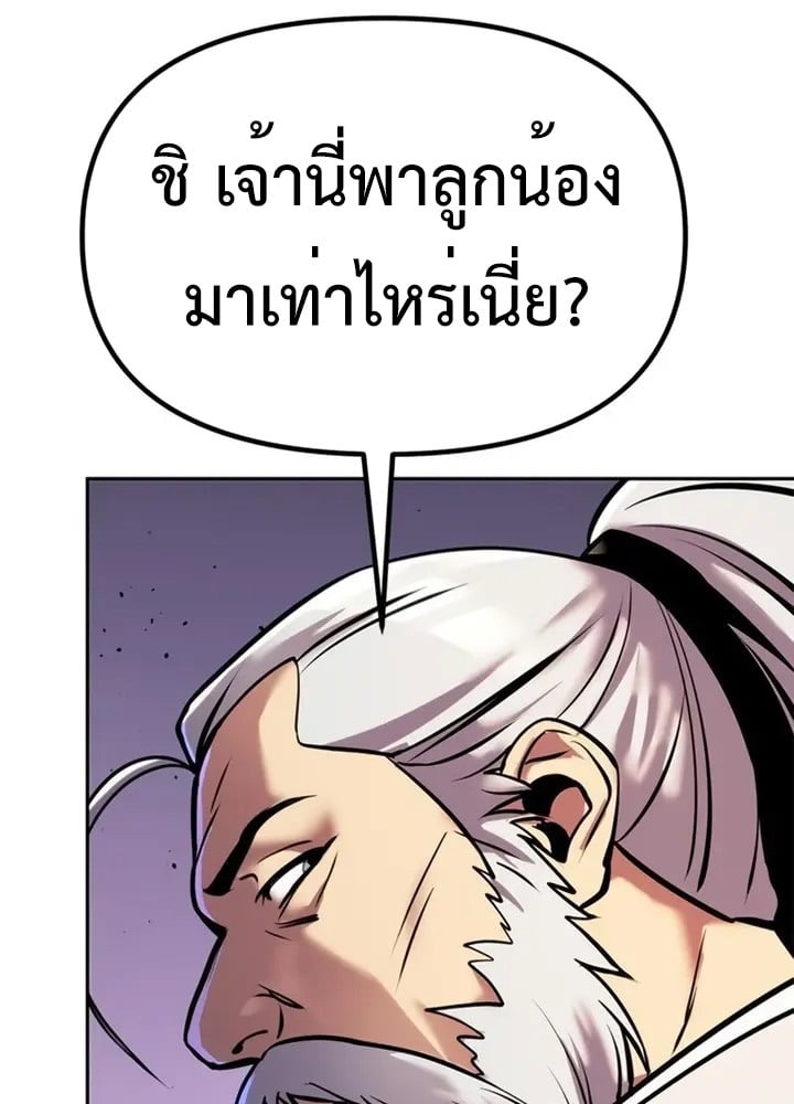 Chronicles of the Demon Faction ตำนานการเกิดใหม่ในลัทธิมาร ตอนที่ 38 หน้า 193