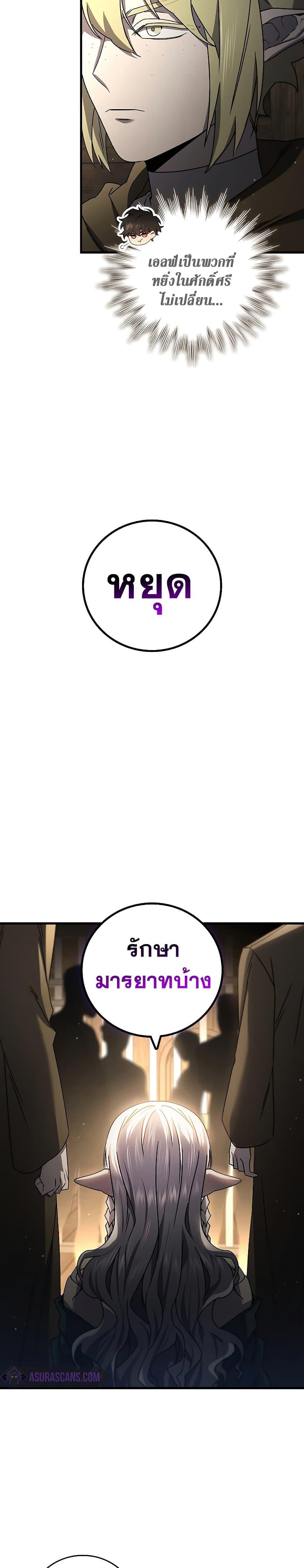 Dragon-Devouring Mage ย้อนเวลาจอมเวทย์กลืนมังกร ตอนที่ 12 หน้า 28