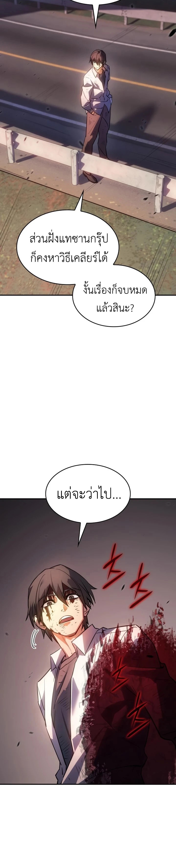 Regressing With the King’s Power เกิดใหม่พร้อมพลังแห่งราชัน ตอนที่ 12 หน้า 28