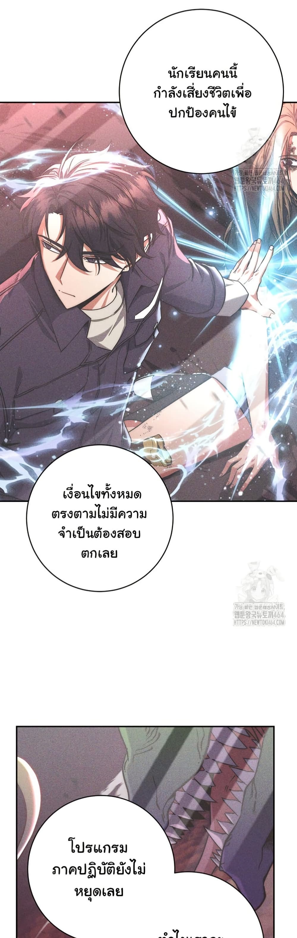 Return of the Sword God-Rank Civil Servant ตอนที่ 12 หน้า 29