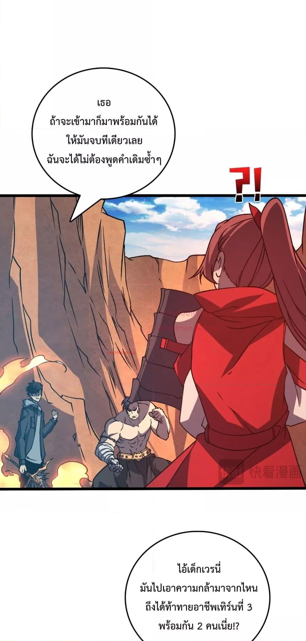 Starting as the Black Dragon BOSS เริ่มต้นในฐานะ บอสมังกรดำเวลตัน ตอนที่ 12 หน้า 29