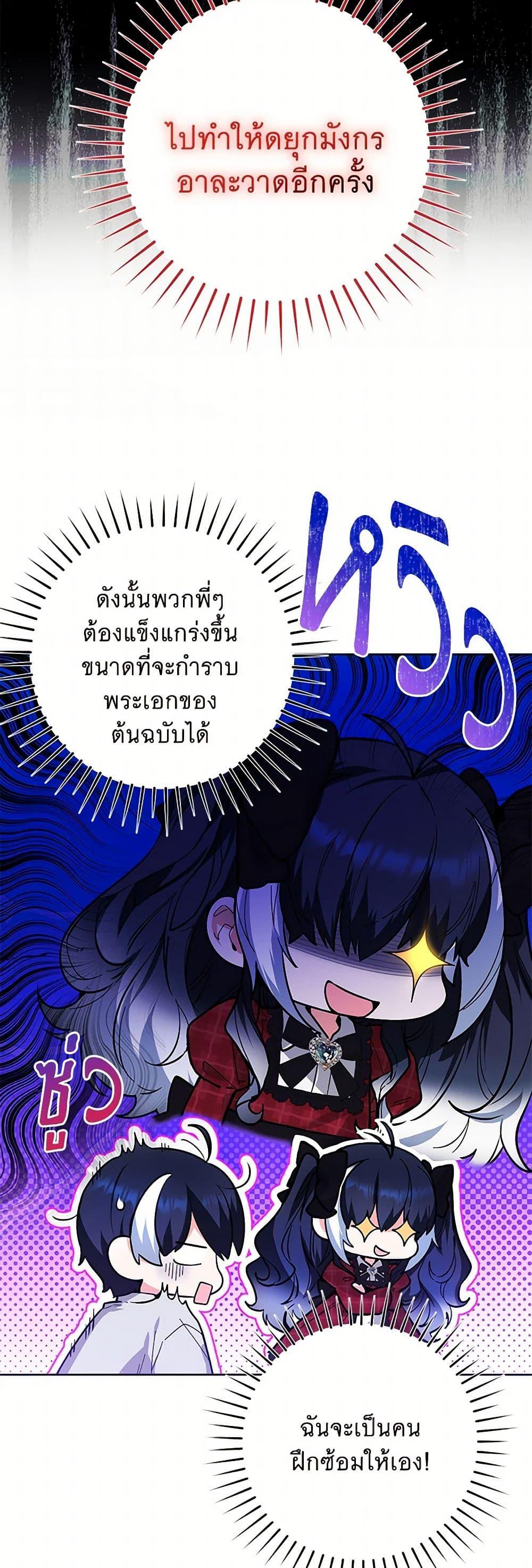 Black Killer Whale Baby สาวน้อยวาฬเพชฌฆาตดำ ตอนที่ 12 หน้า 29