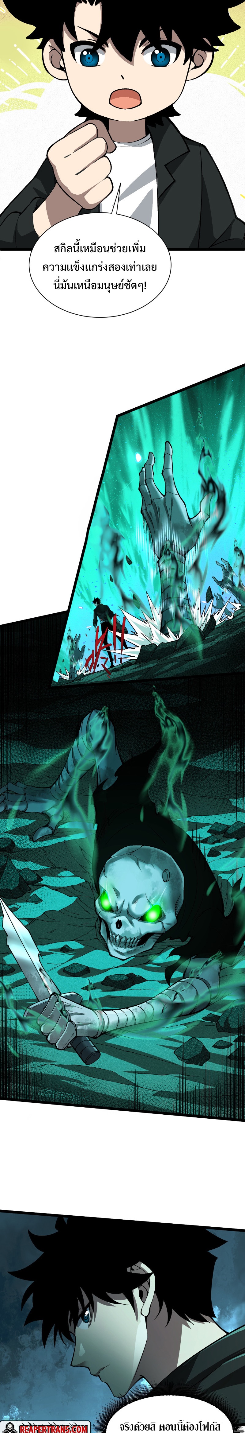 Maxed Strength Necromancer เนโครแมนเซอร์ ผู้ไร้เทียมทาน ตอนที่ 1 หน้า 23