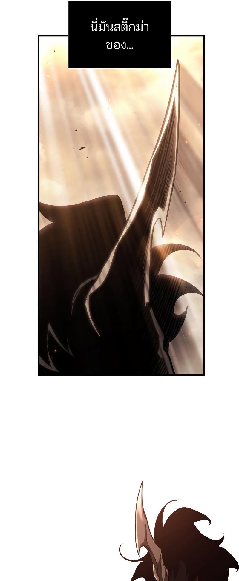 Omniscient Reader อ่านชะตาวันสิ้นโลก ตอนที่ 180 หน้า 21