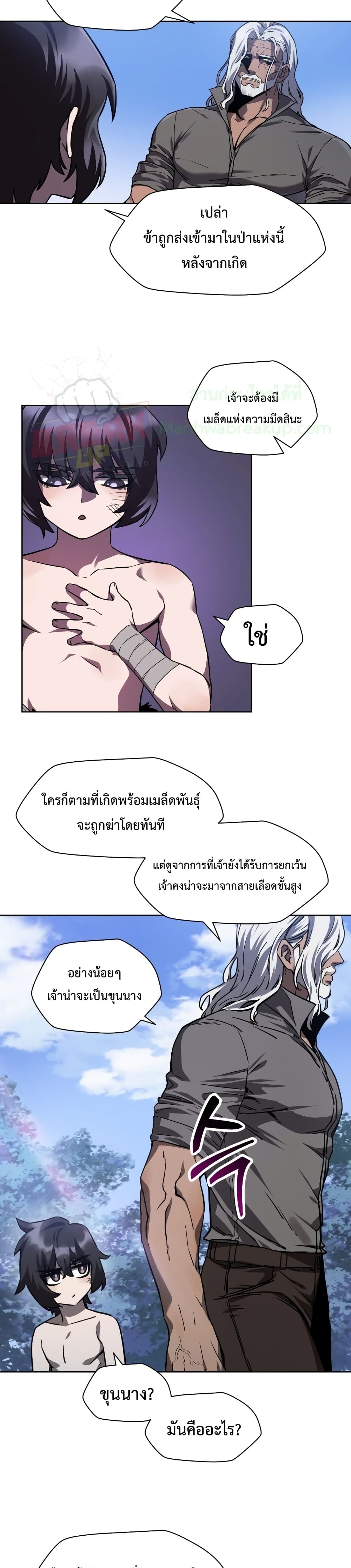 Helmut: The Forsaken Child ตอนที่ 2 หน้า 13