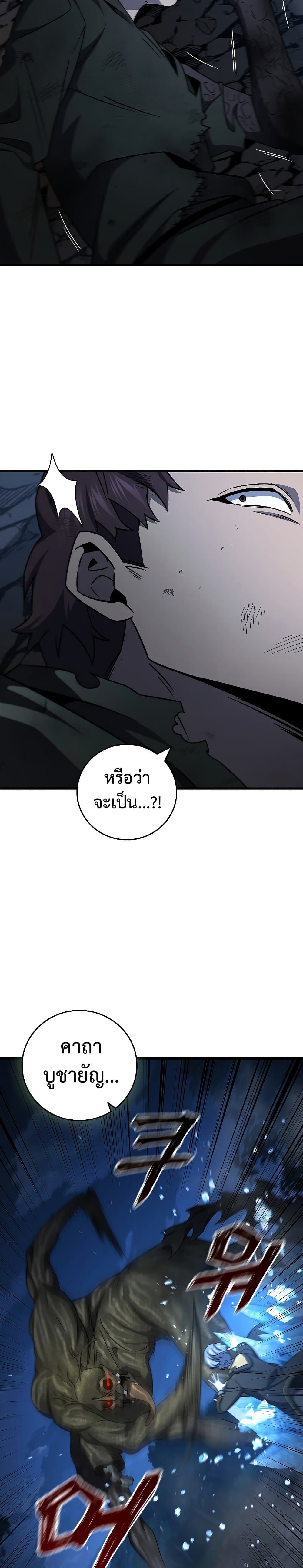 Dragon-Devouring Mage ย้อนเวลาจอมเวทย์กลืนมังกร ตอนที่ 25 หน้า 22