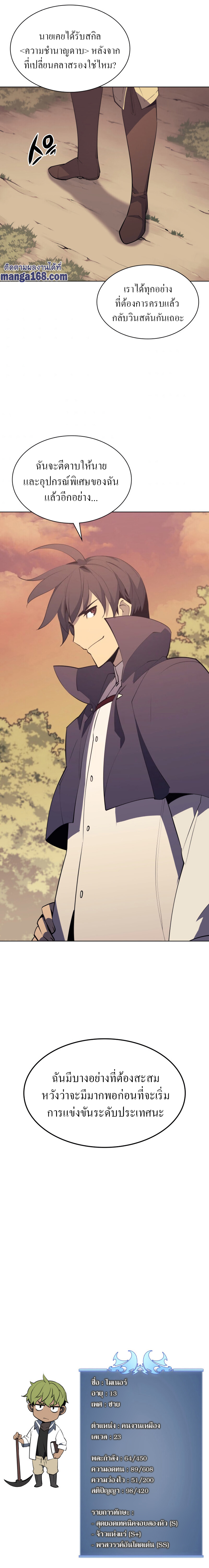 Overgeared จ้าวแห่งยุทธภัณฑ์ ตอนที่ 86 หน้า 23