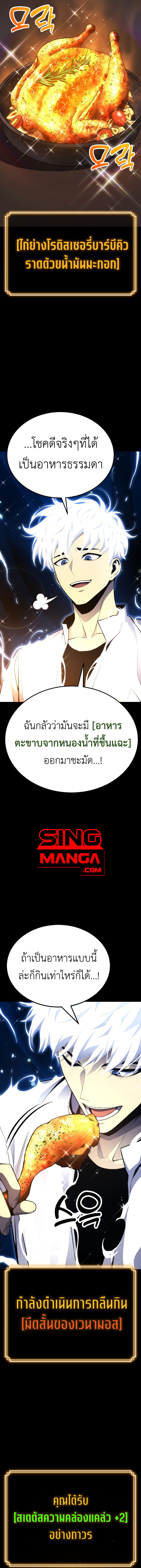 Artifact-Devouring Player ตอนที่ 1 หน้า 23