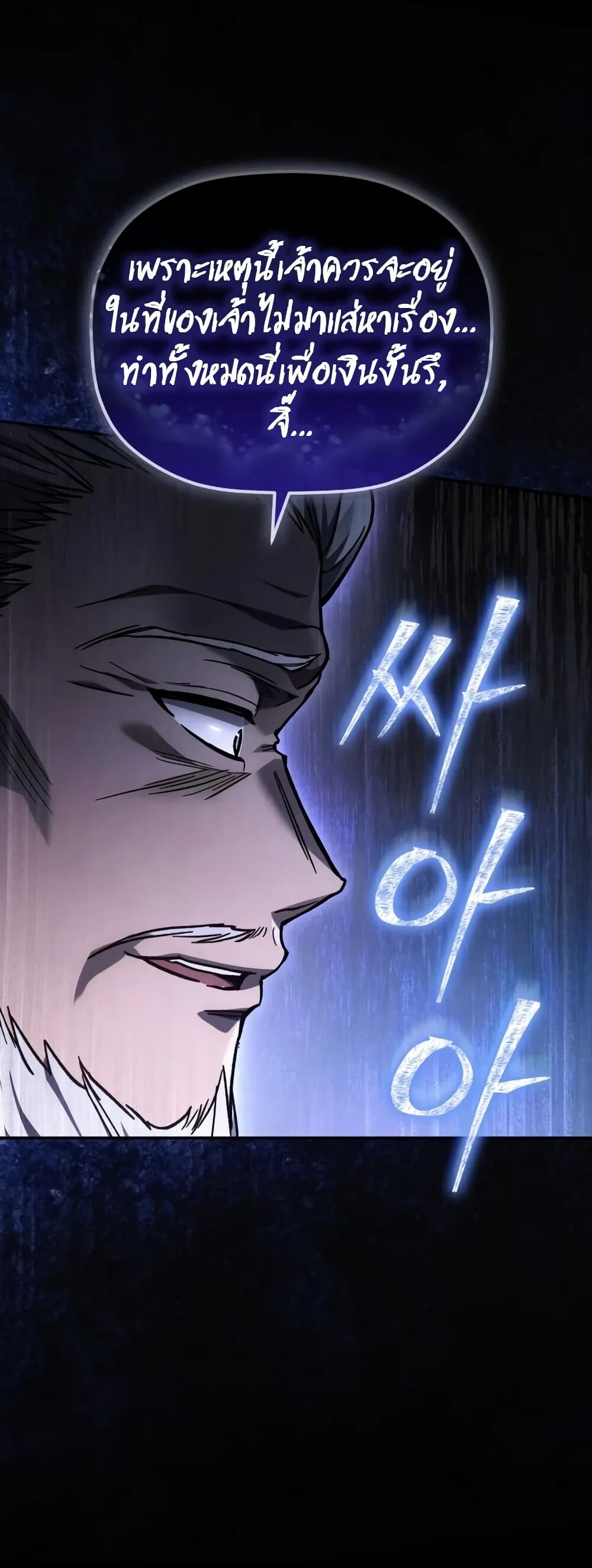 The Youngest Son of the Eunhae Sangdan บุตรชายคนสุดท้องแห่งหอการค้าอึนเฮ ตอนที่ 1 หน้า 23