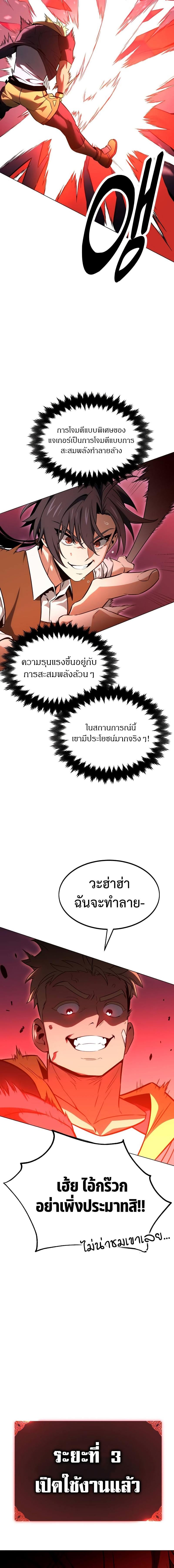 I Killed an Academy Player เมื่อผมอยากฆ่าเพลเยอร์ ตอนที่ 12 หน้า 30