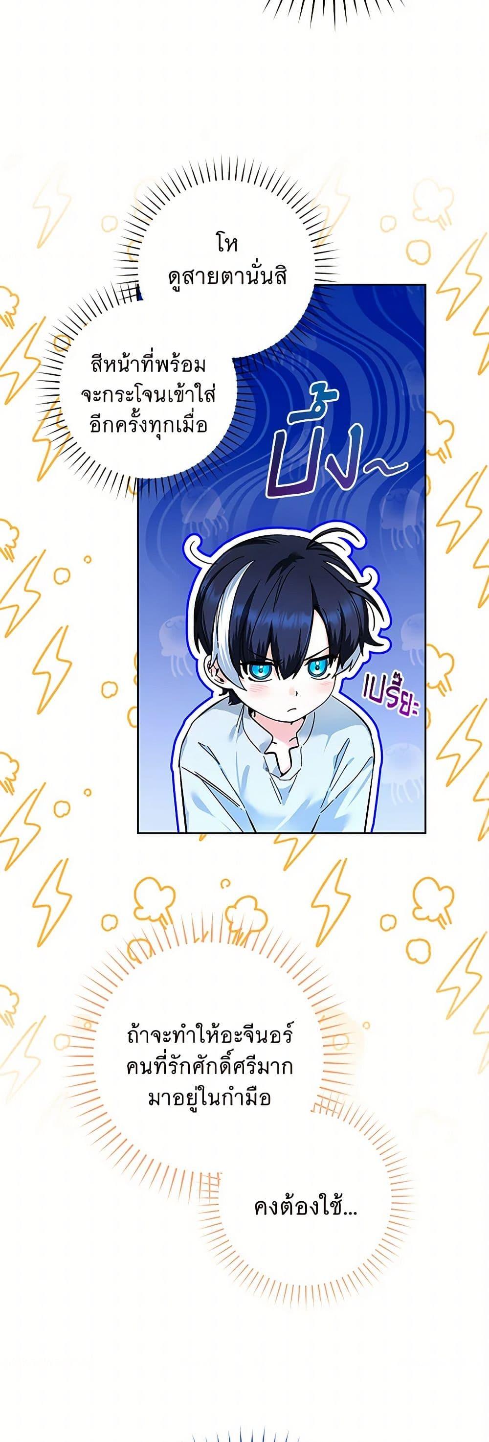 Black Killer Whale Baby สาวน้อยวาฬเพชฌฆาตดำ ตอนที่ 12 หน้า 30