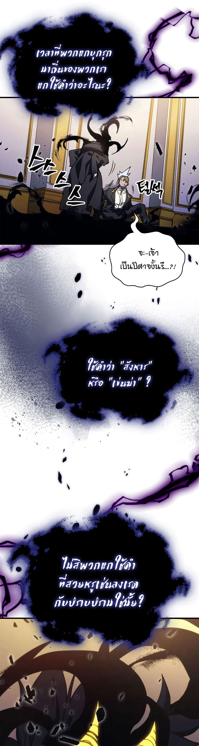 Mr Devourer Please Act Like a Final Boss ทำตัวให้สมกับเป็นมอนสเตอร์บอสหน่อยสิ คุณสวอลโลว์! ตอนที่ 12 หน้า 30