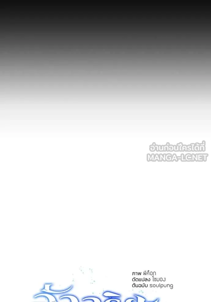 Genius of the Unique Lineage อัจฉริยะนอกคอก ตอนที่ 123 หน้า 10