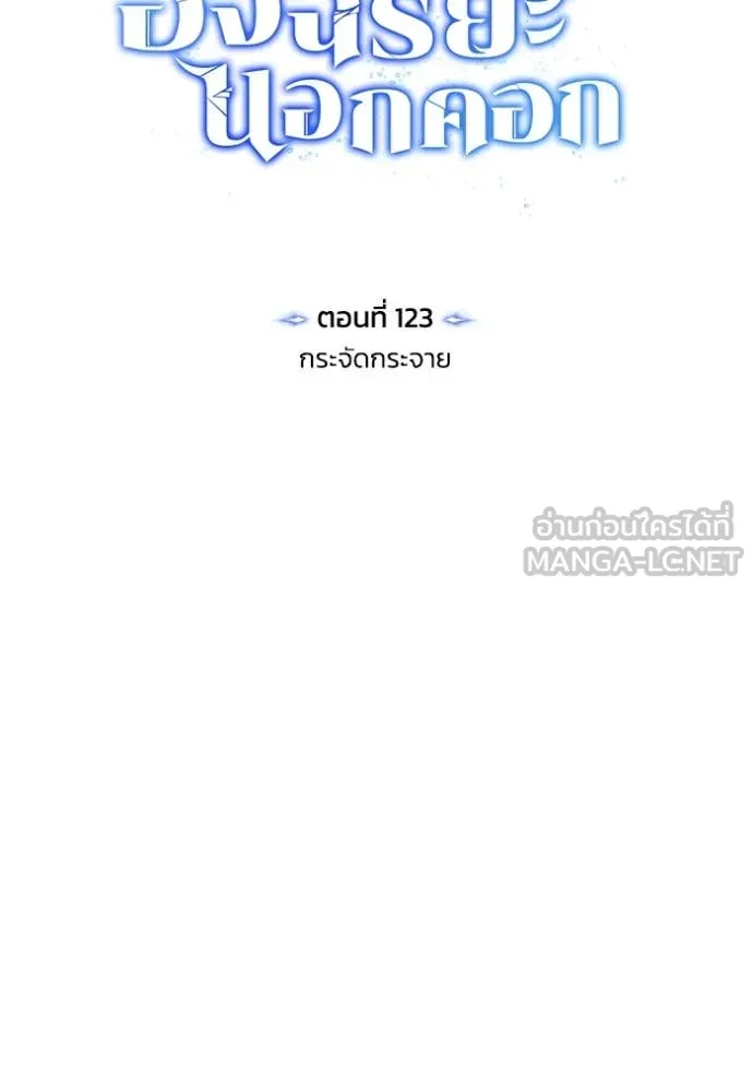 Genius of the Unique Lineage อัจฉริยะนอกคอก ตอนที่ 123 หน้า 11