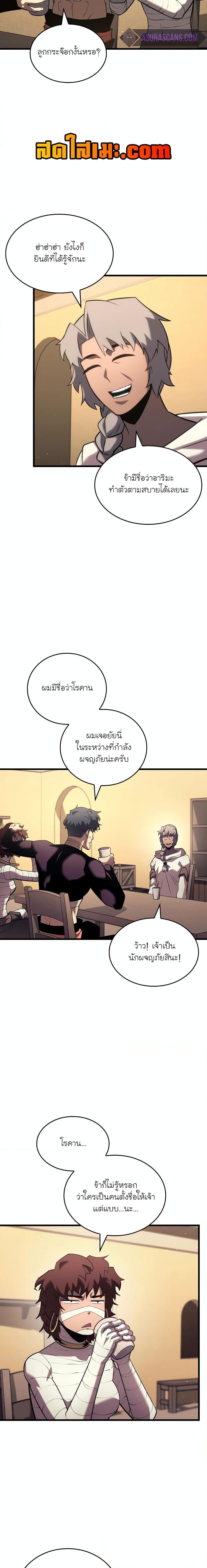 Return of the SSS-Class Ranker ตอนที่ 123 หน้า 4