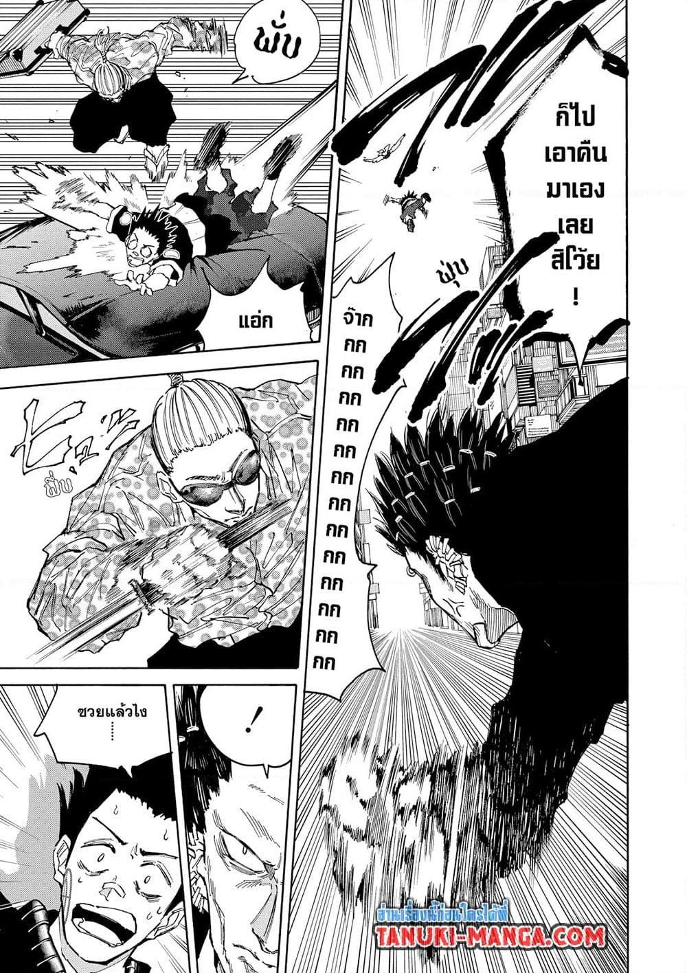 Sakamoto Days ตอนที่ 123 หน้า 5