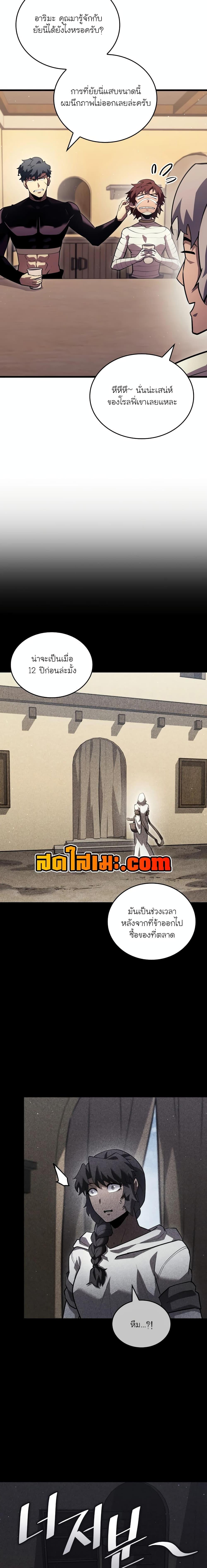 Return of the SSS-Class Ranker ตอนที่ 123 หน้า 5