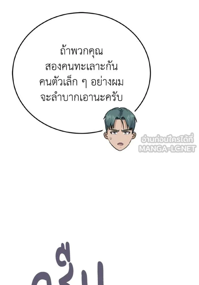 Genius of the Unique Lineage อัจฉริยะนอกคอก ตอนที่ 123 หน้า 53