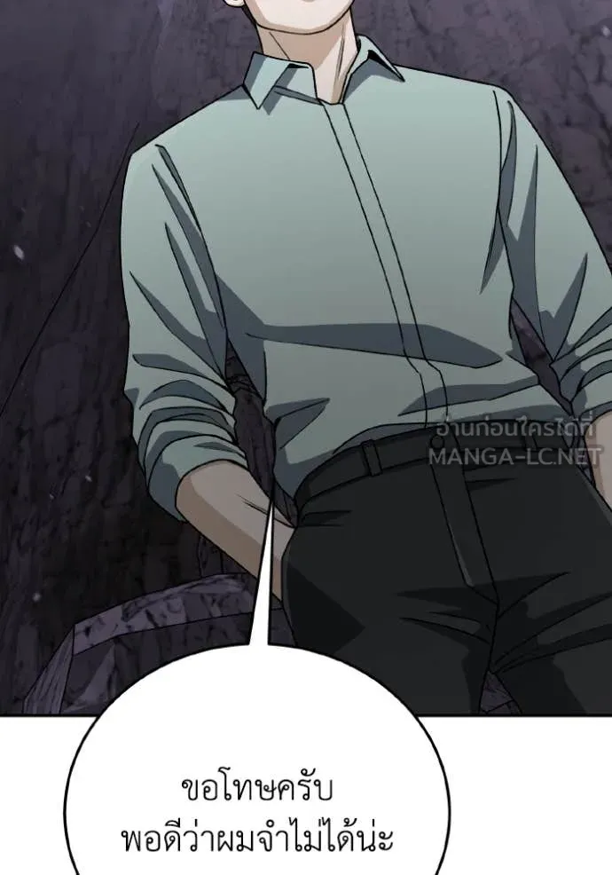 Genius of the Unique Lineage อัจฉริยะนอกคอก ตอนที่ 123 หน้า 77