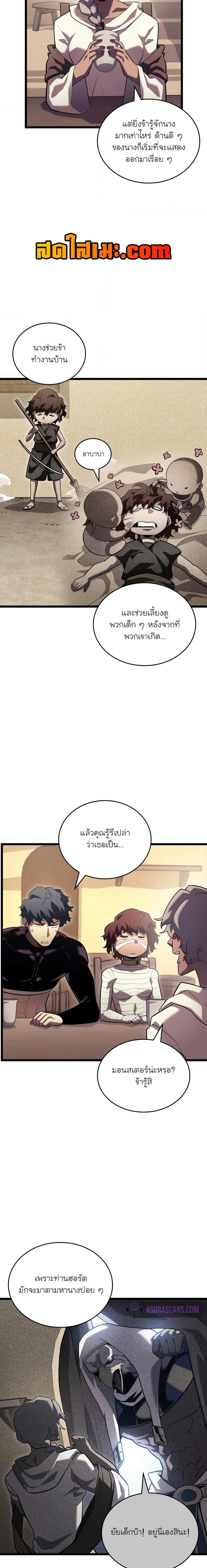 Return of the SSS-Class Ranker ตอนที่ 123 หน้า 8