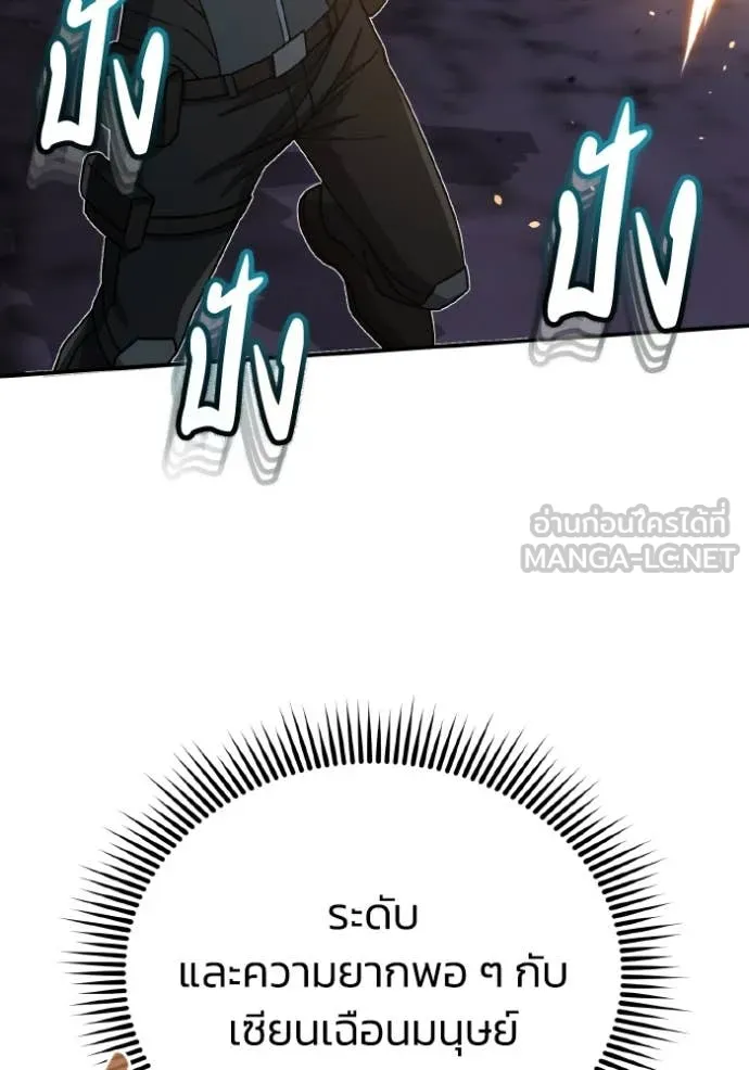 Genius of the Unique Lineage อัจฉริยะนอกคอก ตอนที่ 123 หน้า 81