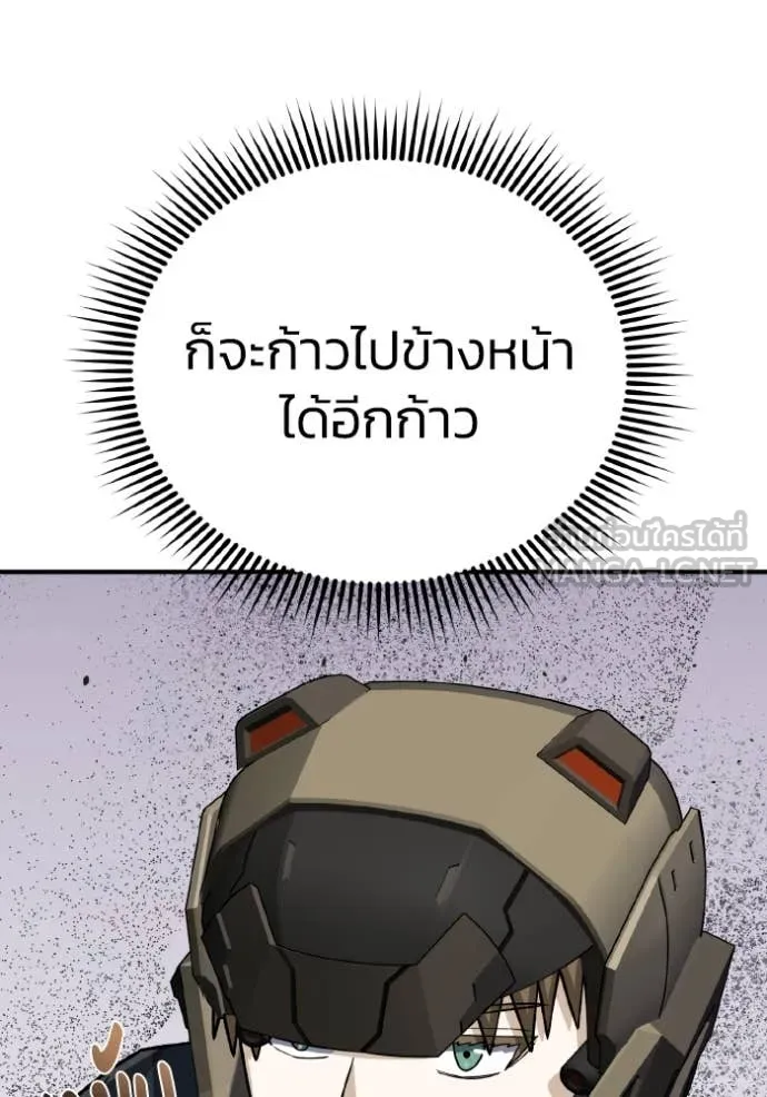 Genius of the Unique Lineage อัจฉริยะนอกคอก ตอนที่ 123 หน้า 84