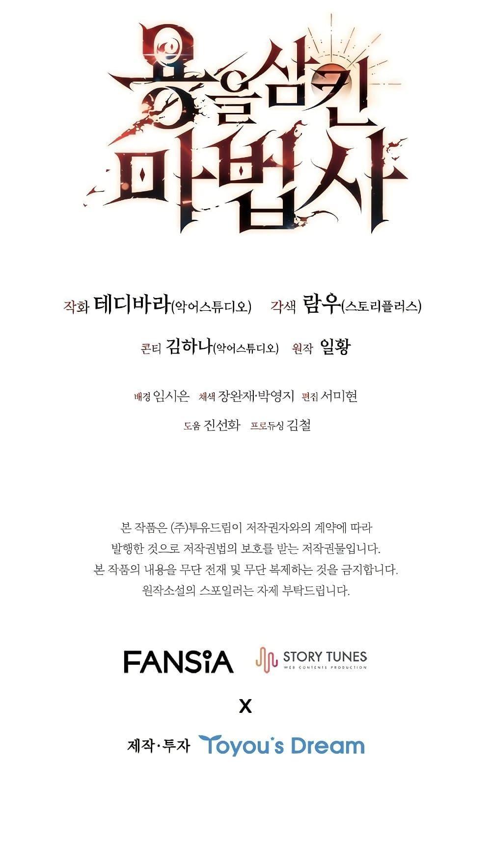 Dragon-Devouring Mage ย้อนเวลาจอมเวทย์กลืนมังกร ตอนที่ 12 หน้า 31