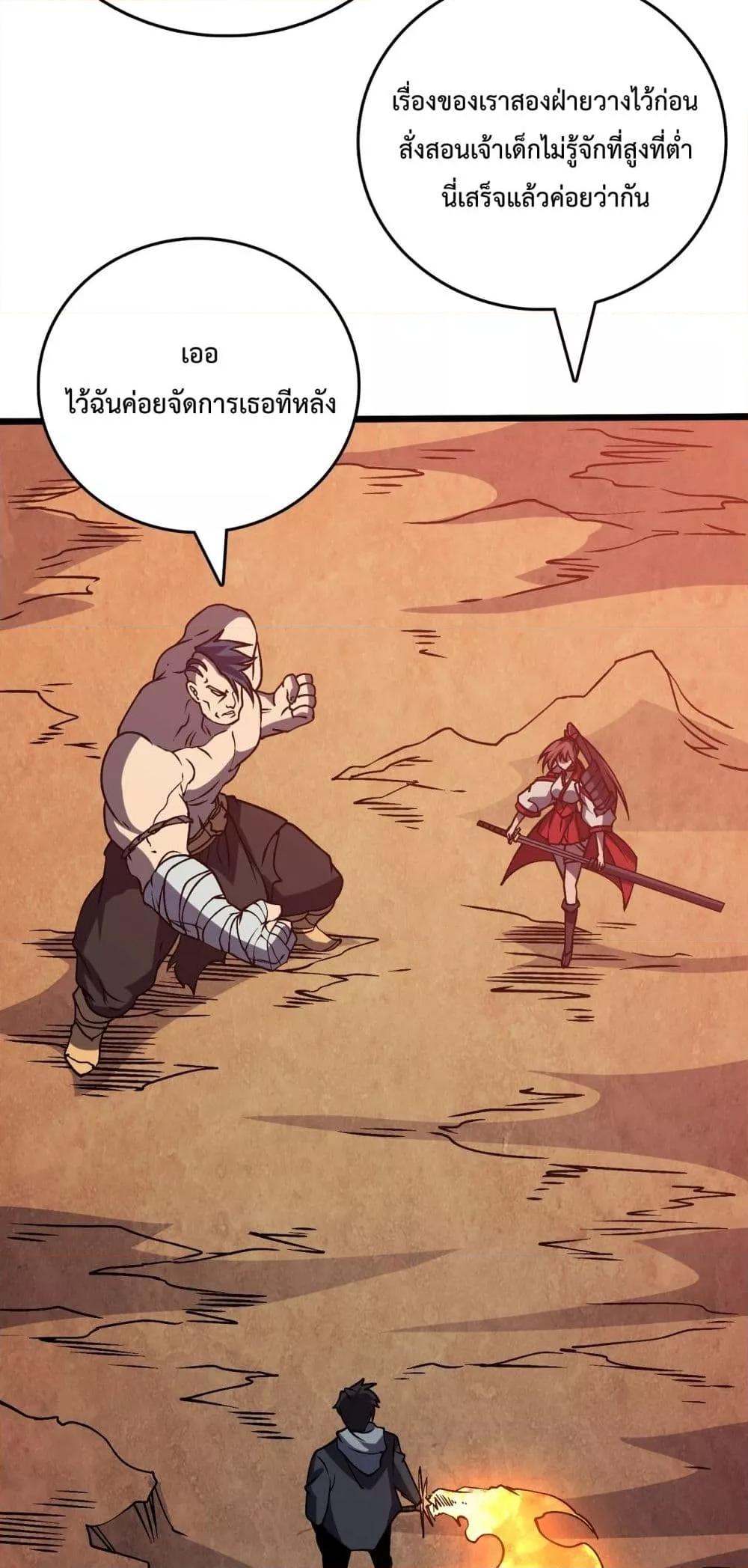 Starting as the Black Dragon BOSS เริ่มต้นในฐานะ บอสมังกรดำเวลตัน ตอนที่ 12 หน้า 31