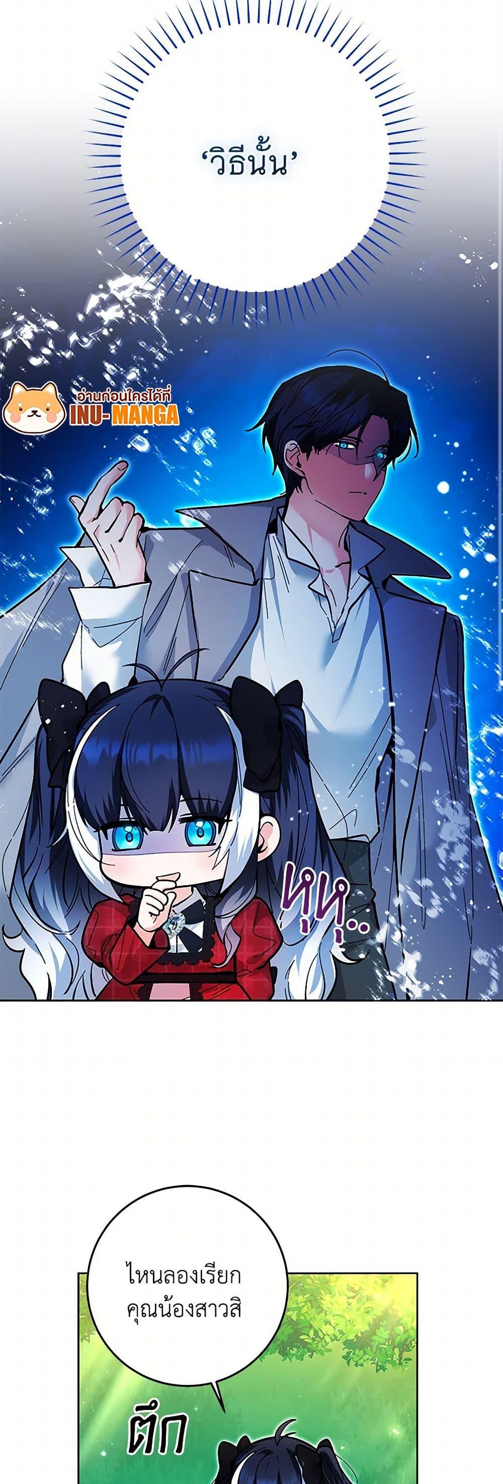 Black Killer Whale Baby สาวน้อยวาฬเพชฌฆาตดำ ตอนที่ 12 หน้า 31