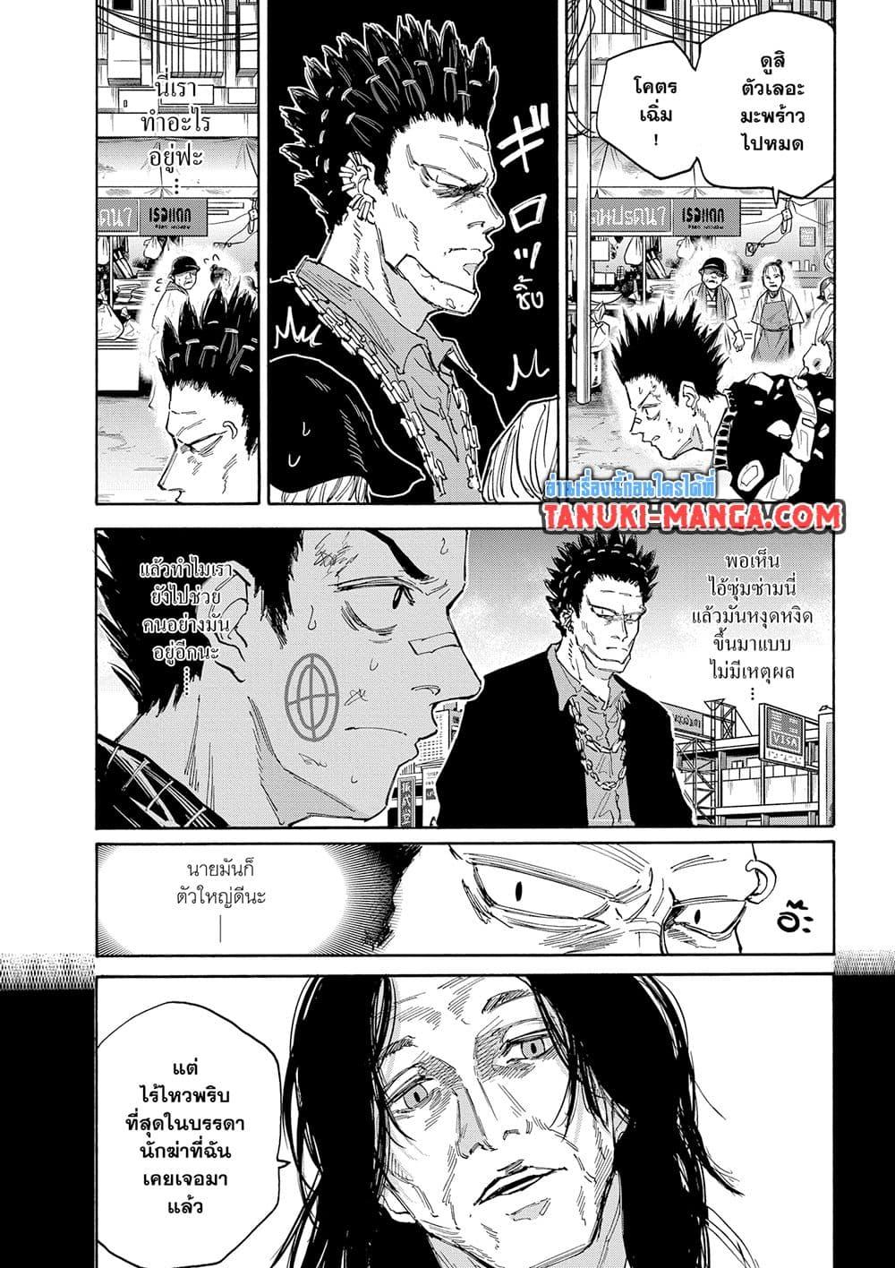 Sakamoto Days ตอนที่ 123 หน้า 11