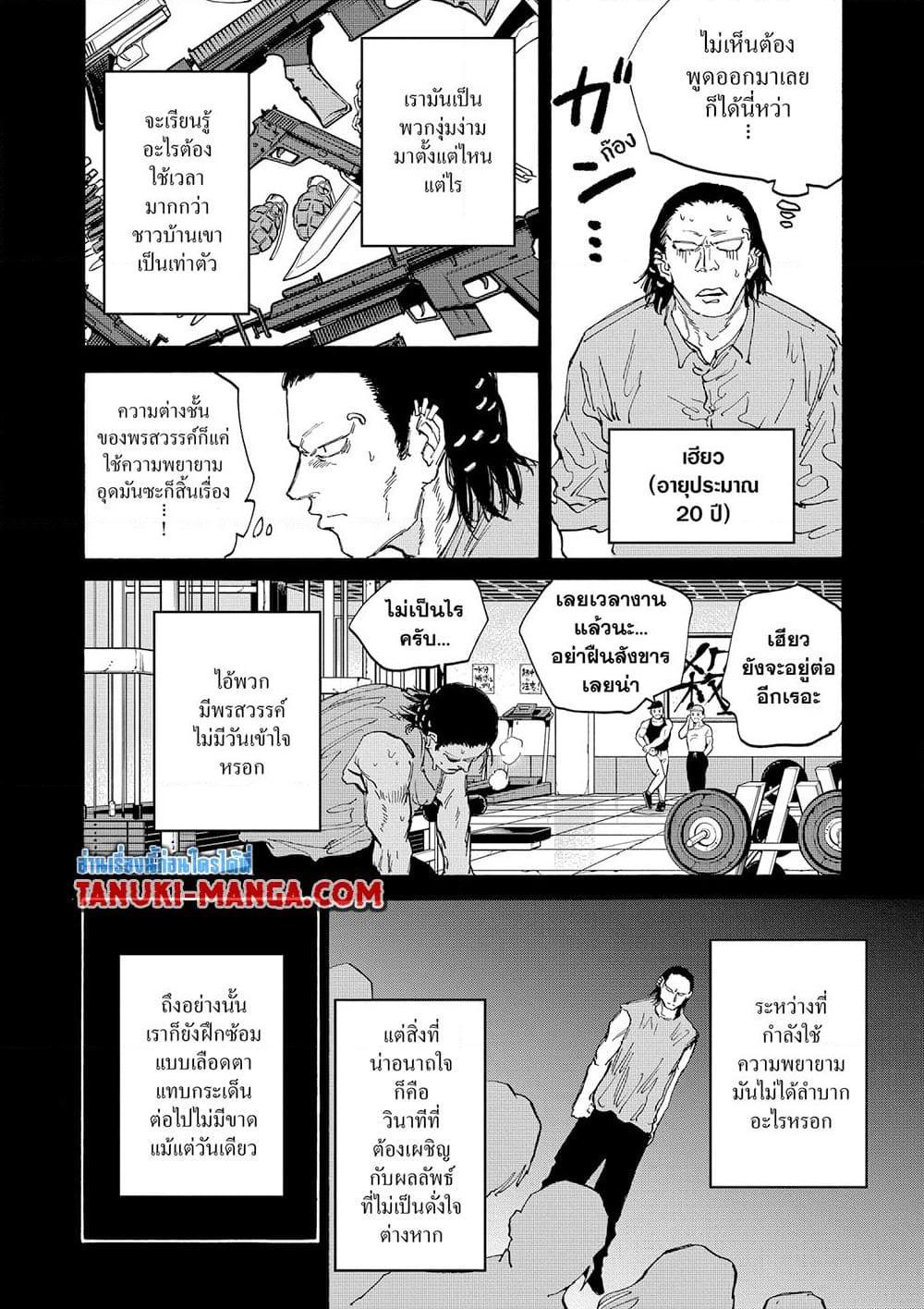 Sakamoto Days ตอนที่ 123 หน้า 12