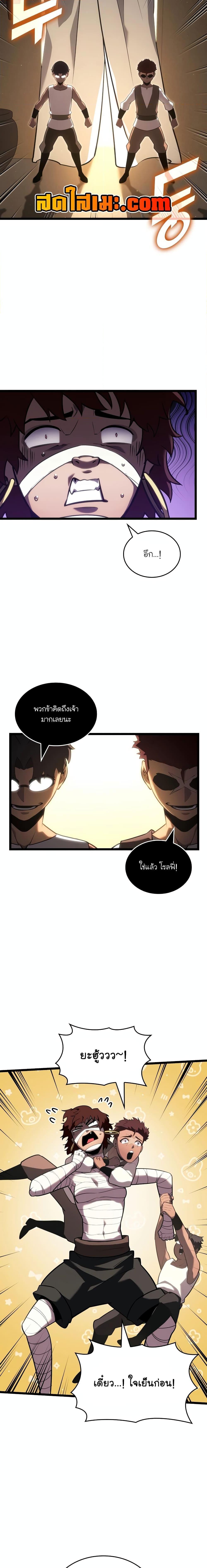 Return of the SSS-Class Ranker ตอนที่ 123 หน้า 12