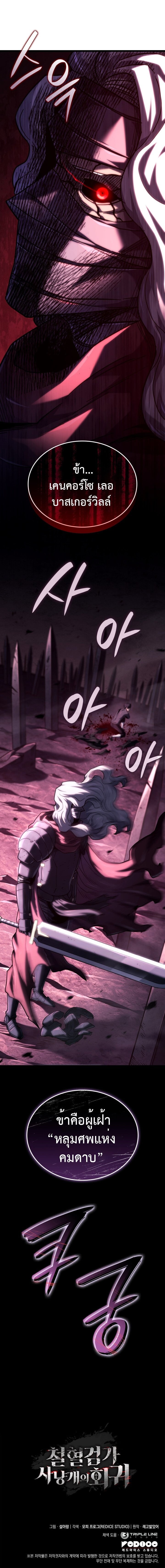 Revenge of the Iron-Blooded Sword Hound ตอนที่ 123 หน้า 12