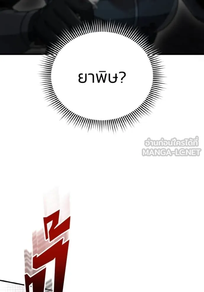 Genius of the Unique Lineage อัจฉริยะนอกคอก ตอนที่ 123 หน้า 121