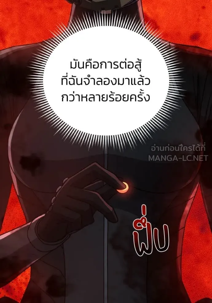 Genius of the Unique Lineage อัจฉริยะนอกคอก ตอนที่ 123 หน้า 129