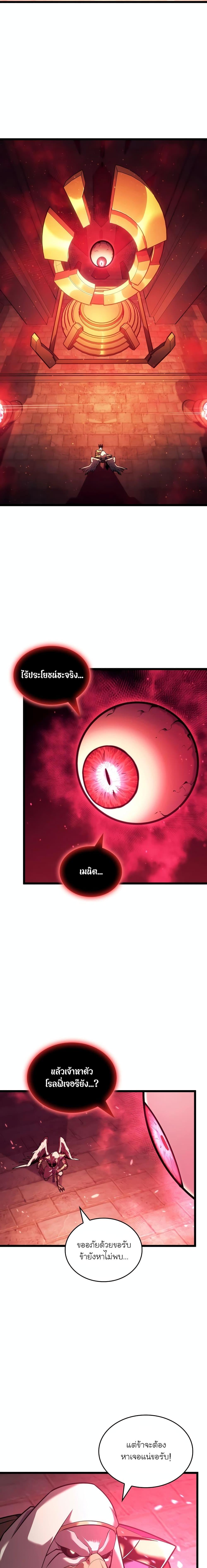 Return of the SSS-Class Ranker ตอนที่ 123 หน้า 15