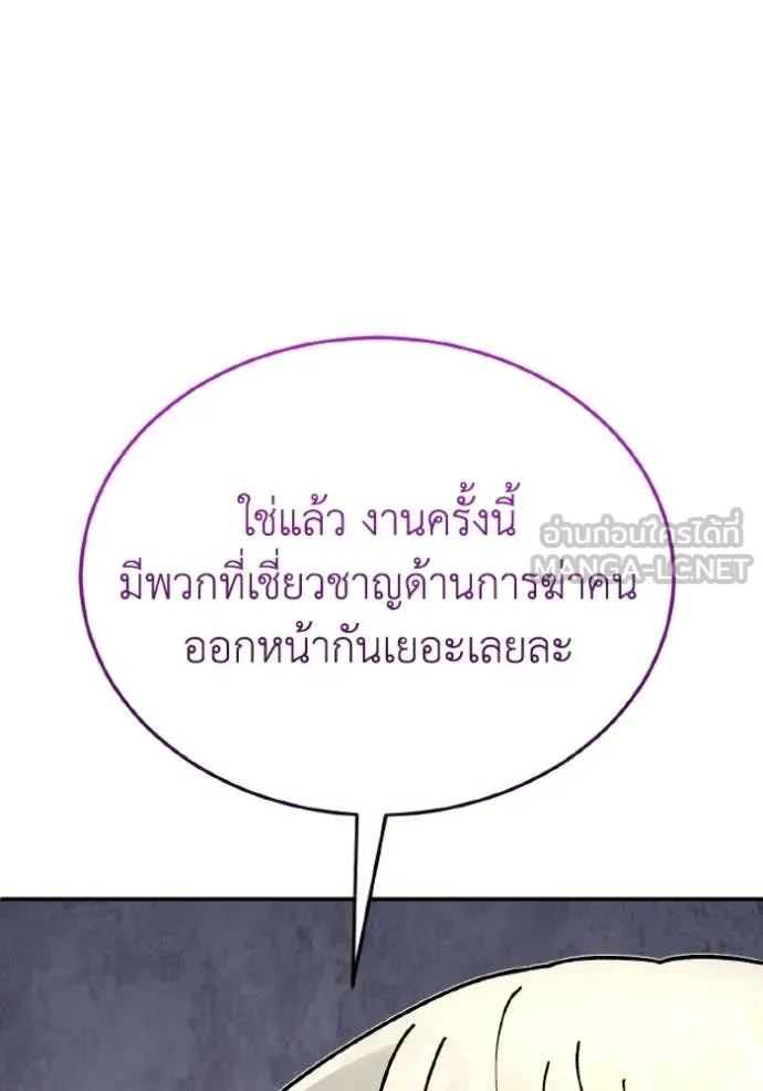 Genius of the Unique Lineage อัจฉริยะนอกคอก ตอนที่ 123 หน้า 152