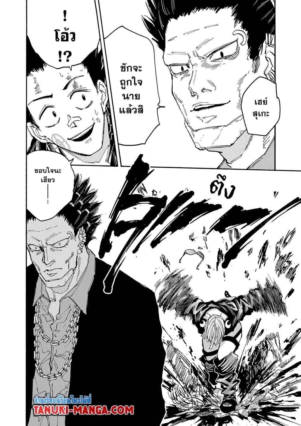 Sakamoto Days ตอนที่ 123 หน้า 18