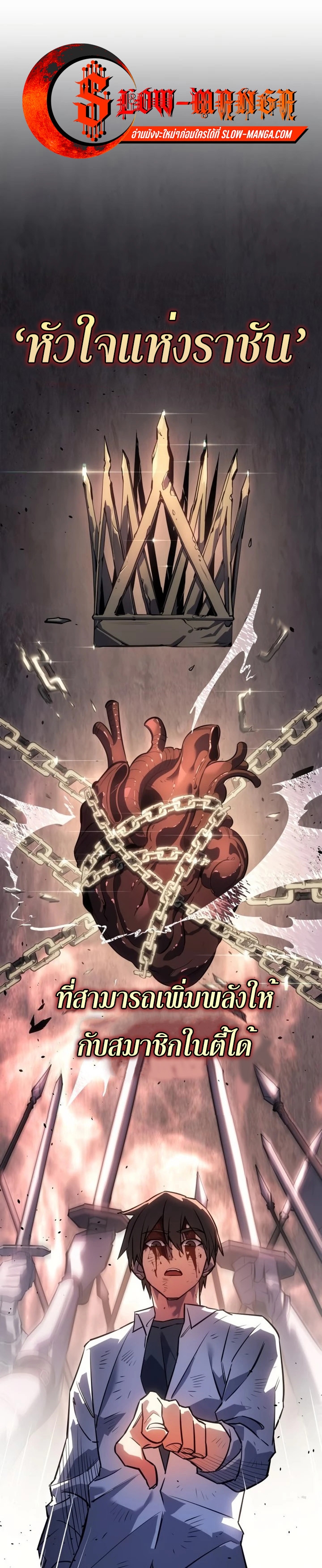 Regressing With the King’s Power เกิดใหม่พร้อมพลังแห่งราชัน ตอนที่ 12 หน้า 32