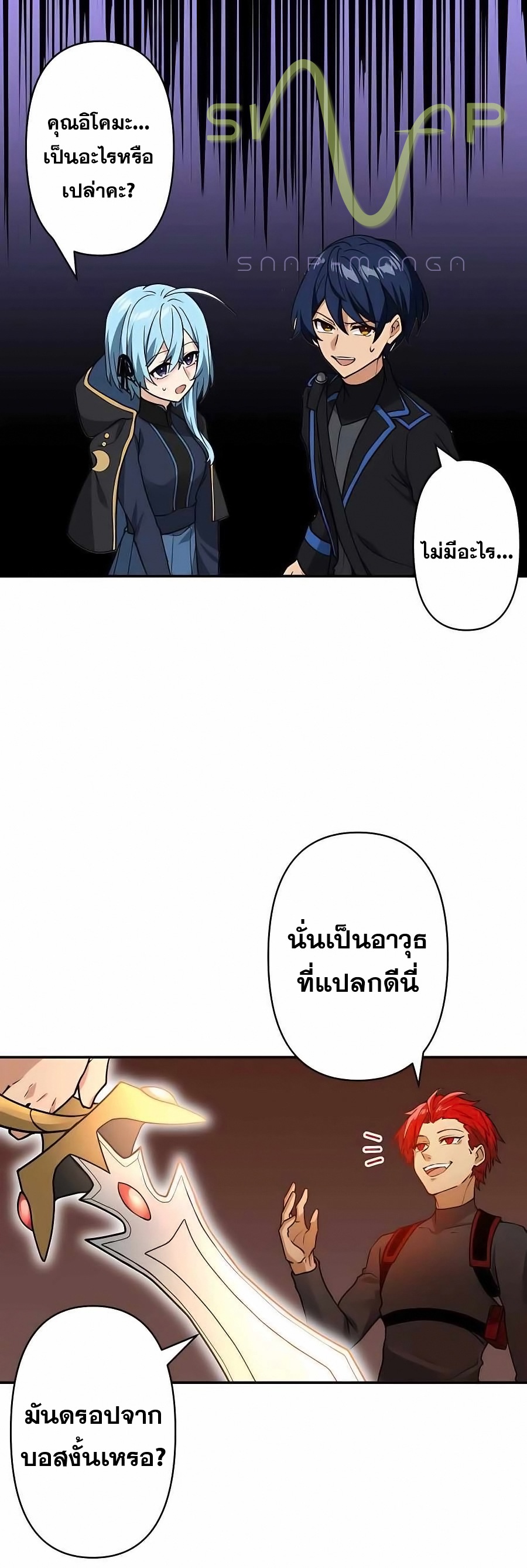 Hidden Class Gravity User เป้าหมายครั้งที่ 2 ต้องเป็นสุดยอดผู้แข็งแกร่งด้วยคลาสลับ ตอนที่ 12 หน้า 32