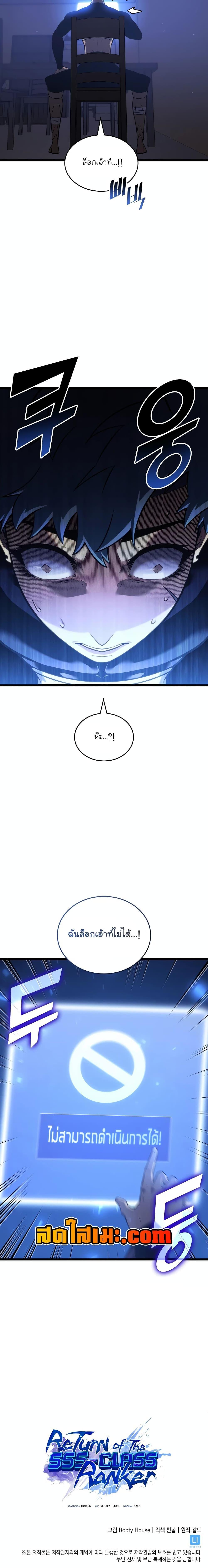 Return of the SSS-Class Ranker ตอนที่ 123 หน้า 20