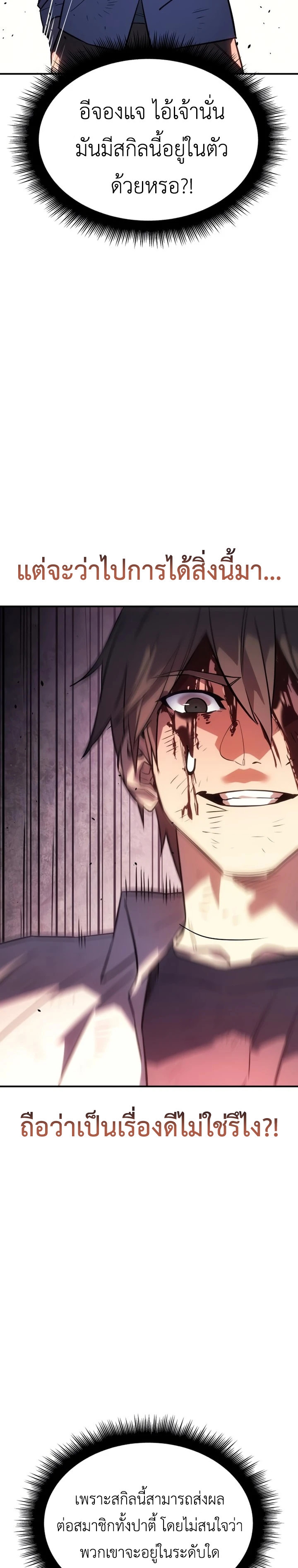 Regressing With the King’s Power เกิดใหม่พร้อมพลังแห่งราชัน ตอนที่ 12 หน้า 33