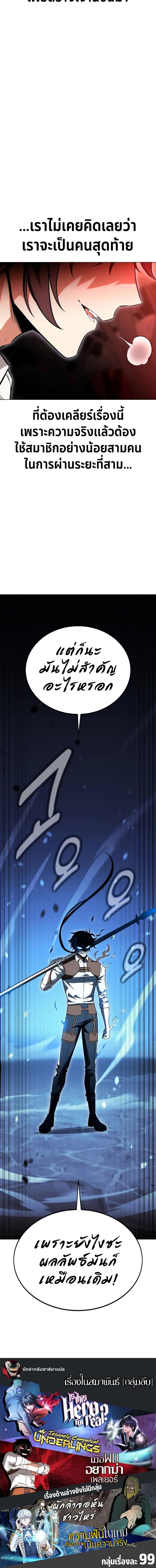 I Killed an Academy Player เมื่อผมอยากฆ่าเพลเยอร์ ตอนที่ 12 หน้า 34