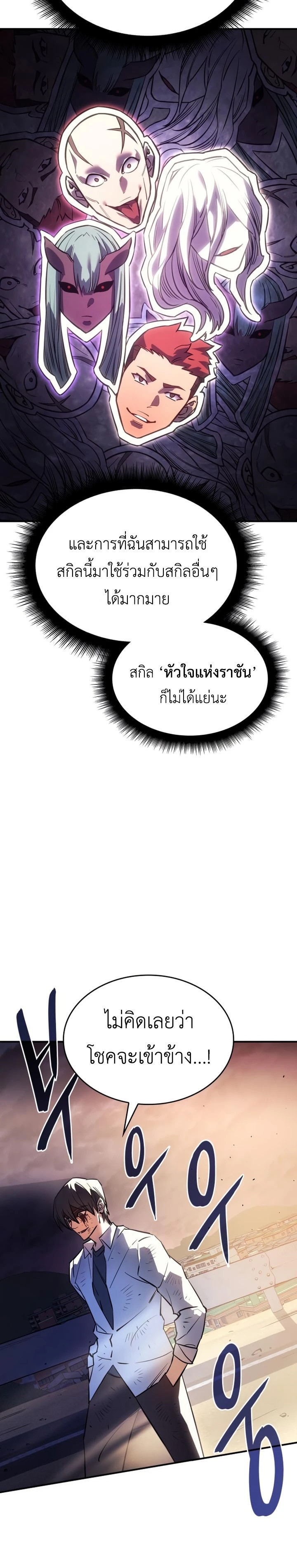 Regressing With the King’s Power เกิดใหม่พร้อมพลังแห่งราชัน ตอนที่ 12 หน้า 34