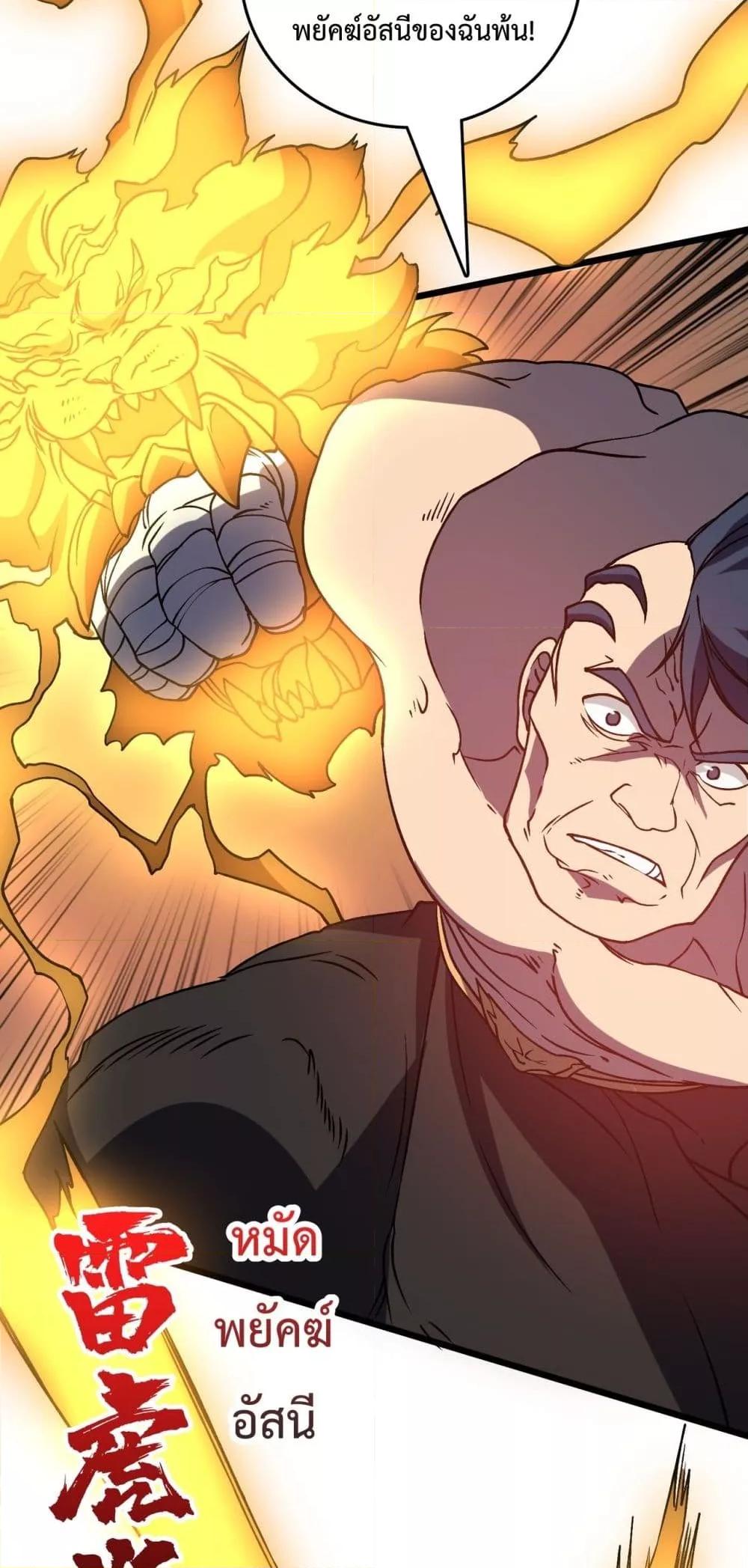 Starting as the Black Dragon BOSS เริ่มต้นในฐานะ บอสมังกรดำเวลตัน ตอนที่ 12 หน้า 36