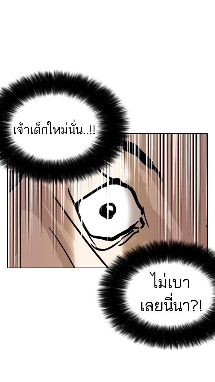 Lookism ตอนที่ 123 หน้า 68